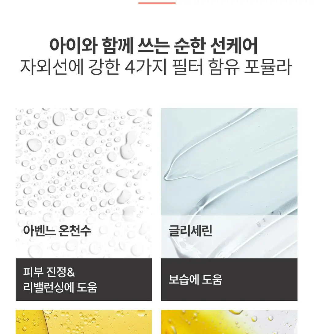 [온가족/유기자차] 아벤느 선 레 앙팡 250ML 상세페이지 12